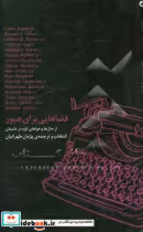 قیمت و خرید کتاب فضاهایی برای عبور اثر جان آپدایک و دیگران | ایده بوک
