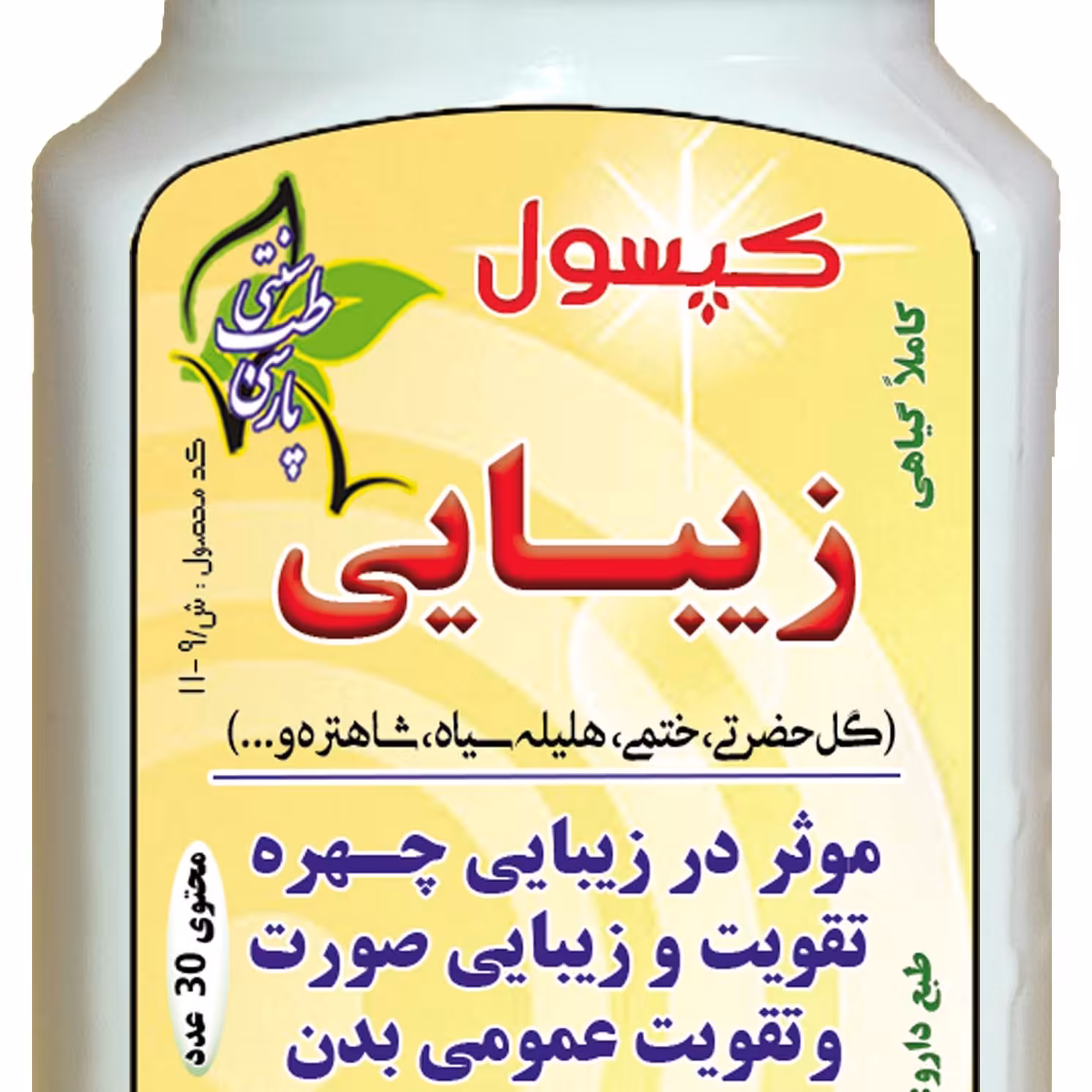 حب گیاهی زیبایی