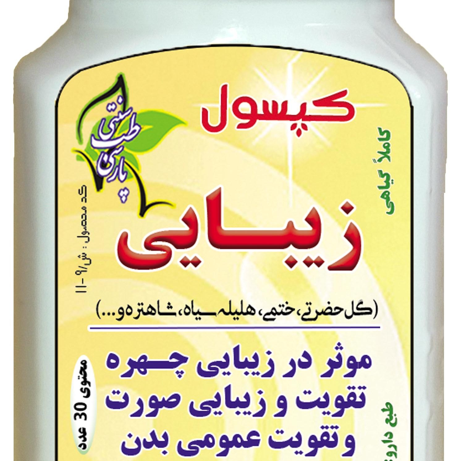 حب گیاهی زیبایی