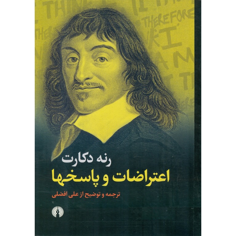 اعتراضات و پاسخها