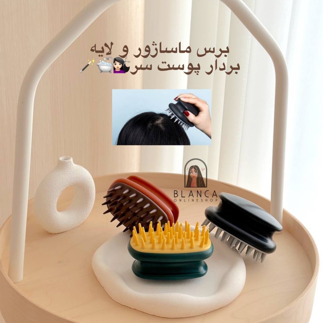 برس ماساژور پوست سر