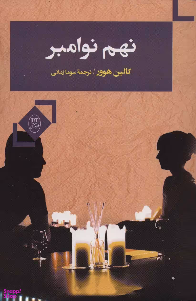 نهم نوامبر