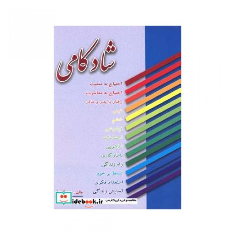 کتاب شادکامی