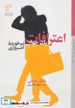 قیمت و خرید کتاب اعترافات یک جوان سرخورده امروزی | ایده بوک