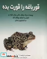 قیمت و خرید کتاب قورباغه را قورت بده نشر علم | ایده بوک