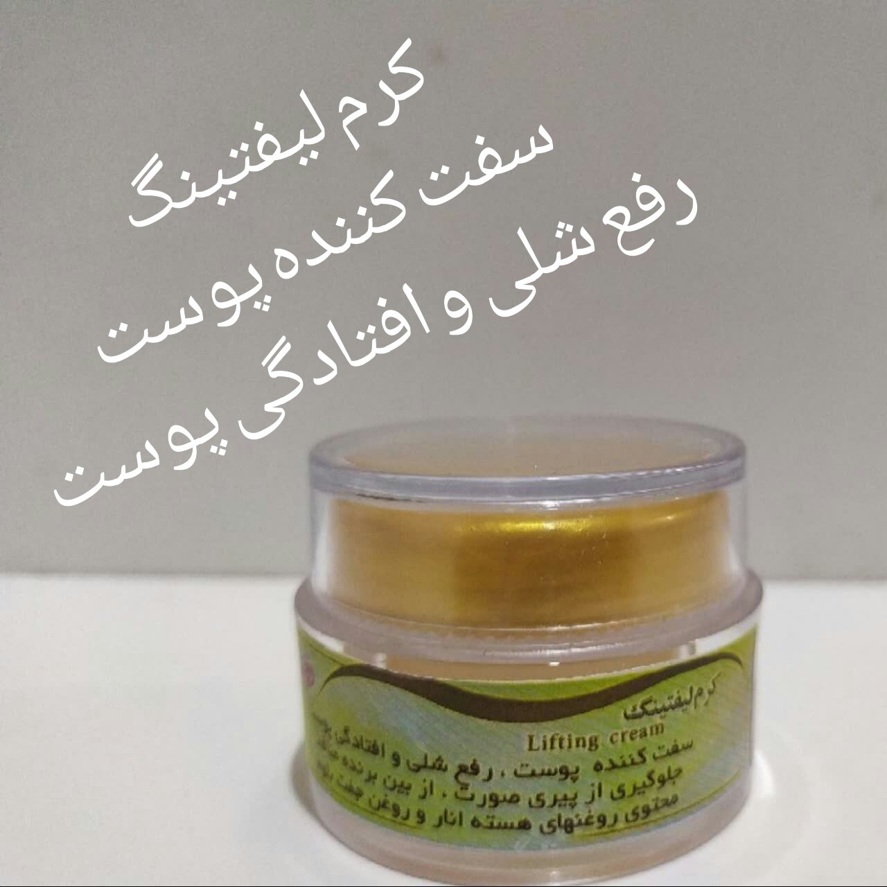 کرم لیفت