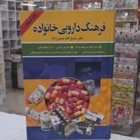 فرهنگ دارویی خانواده