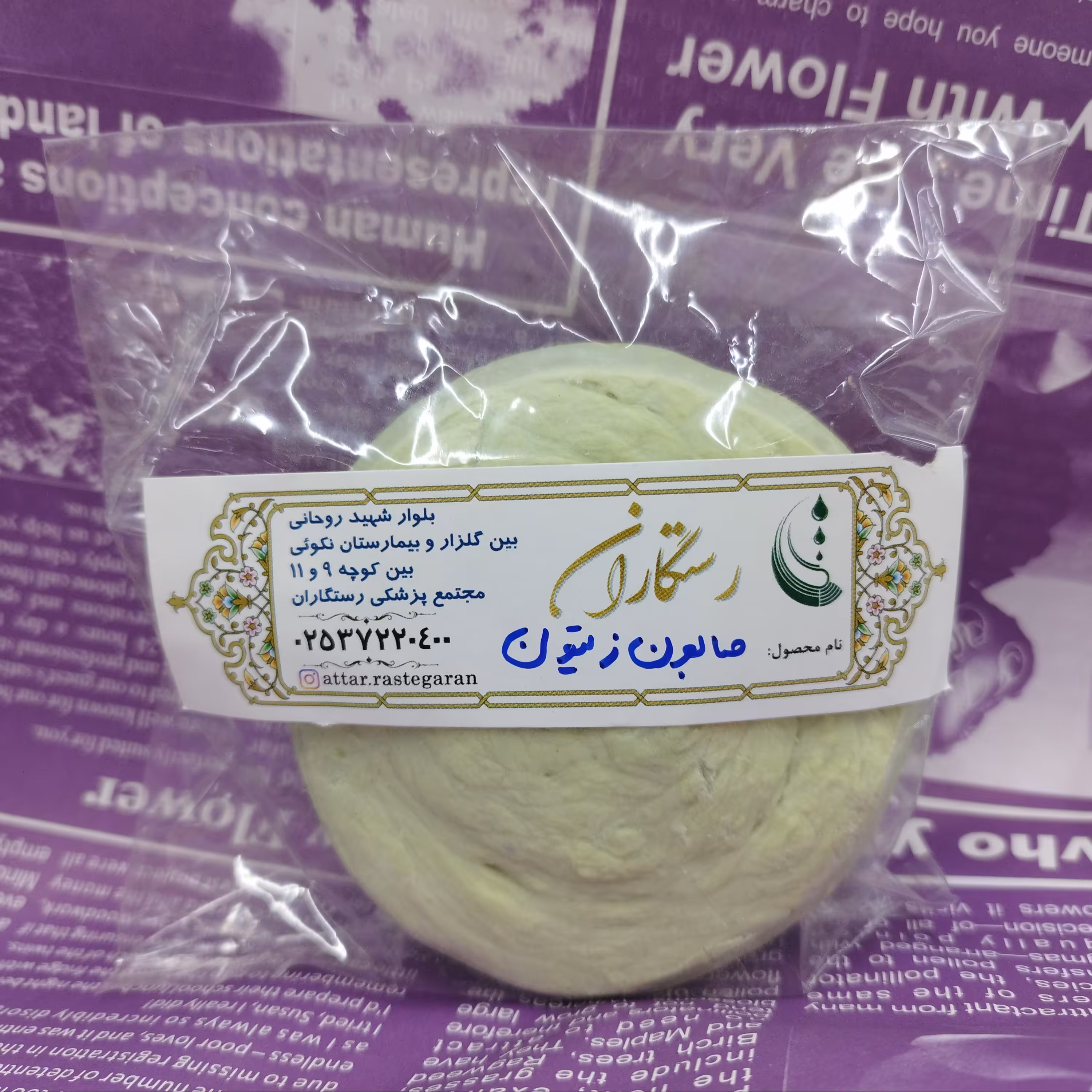 صابون زیتون سر کف 