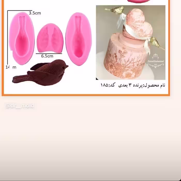 مولد کبوتر 3بعدی