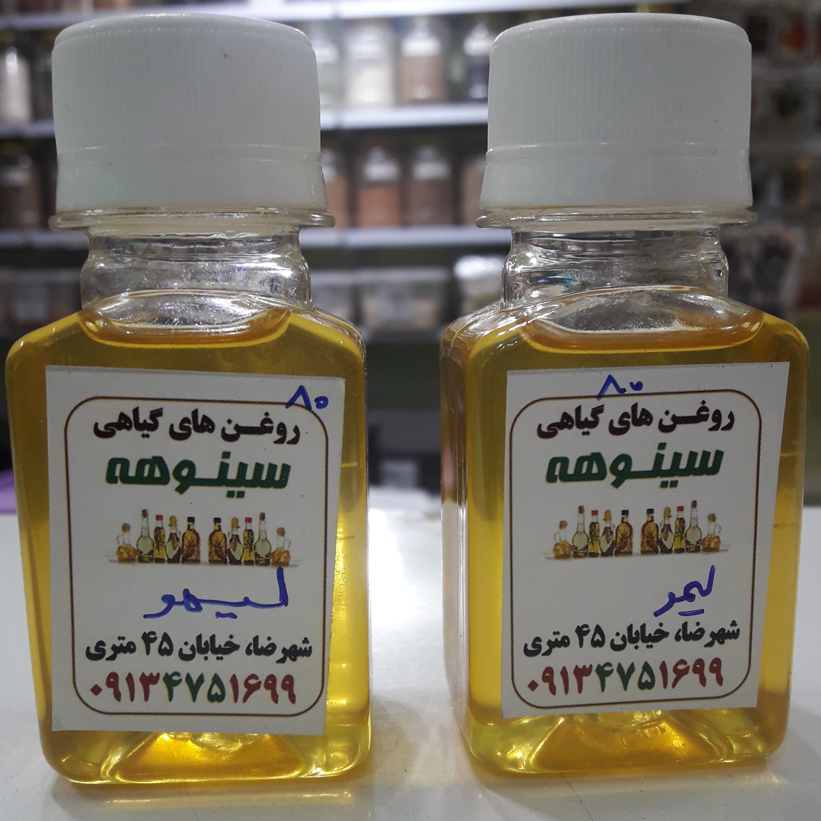 روغن لیمو