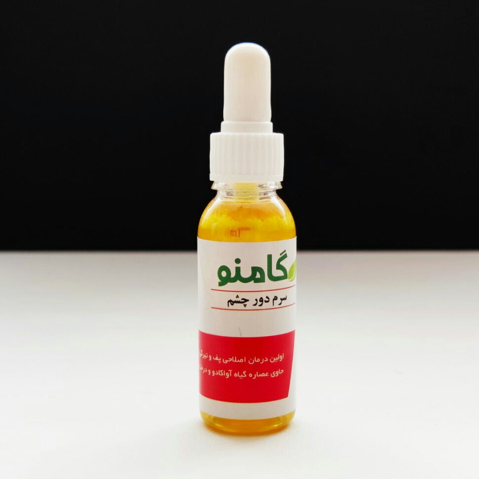 سرم دور چشم گامنو
