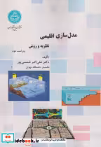 قیمت و خرید کتاب مدل سازی اقلیمی نظریه و روش | ایده بوک