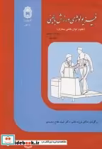 قیمت و خرید کتاب فیزیولوژی ورزش بالینی 1 | ایده بوک
