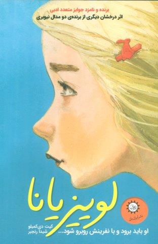 لوییزیانا (او باید برود و با نفرینش روبرو شود…)