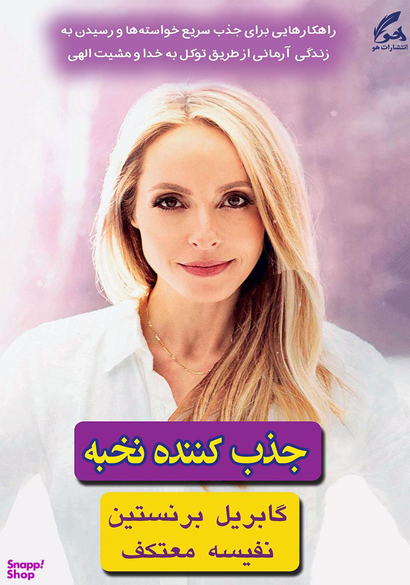 جذب کننده نخبه