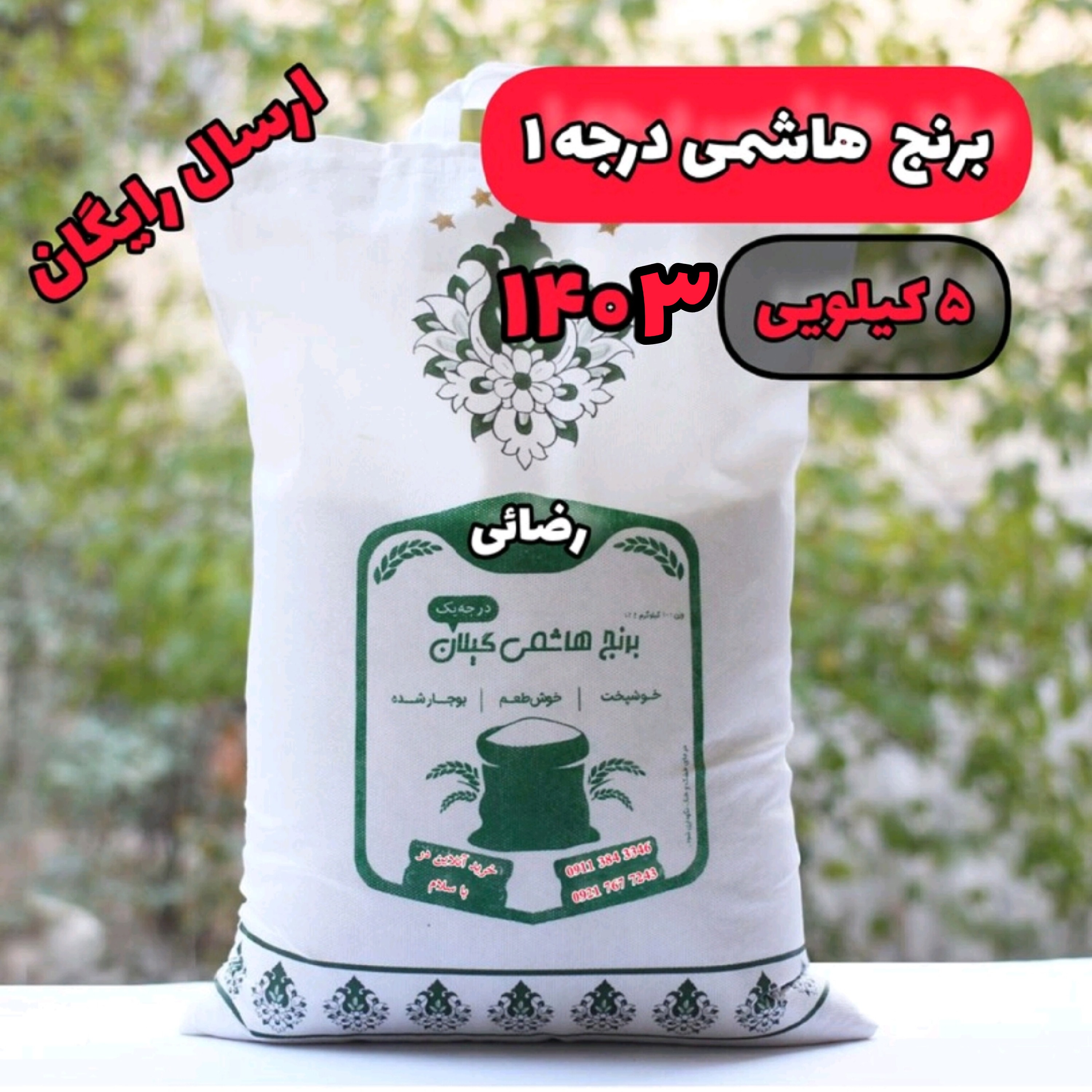 برنج هاشمی الک کارخانه پاک شده 10 کیلویی
