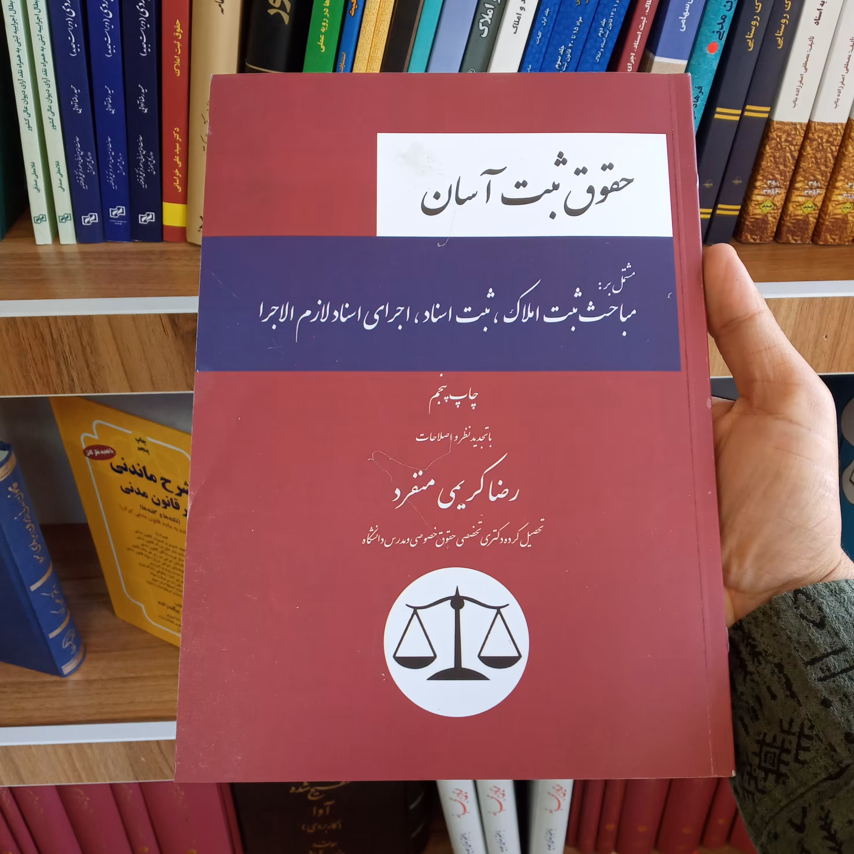 کتاب حقوق ثبت آسان رضا کریمی منفرد        