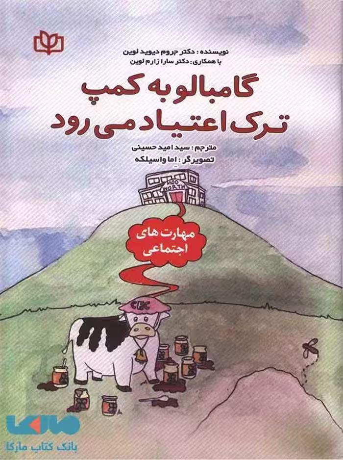 گامبالو به کمپ ترک اعتیاد می رود نشر رشد