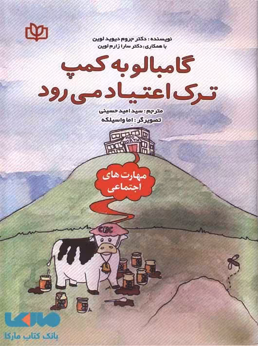 گامبالو به کمپ ترک اعتیاد می رود نشر رشد