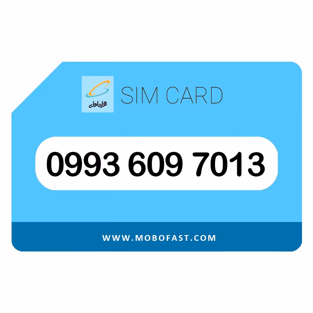09936097013 - سیم کارت اعتباری همراه اول