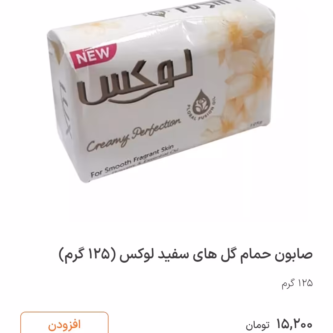صابون لوکس 125گرم بسته12عددی