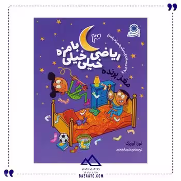 مغز پرنده و 37 مسئله ی دیگر همراه پاسخ
