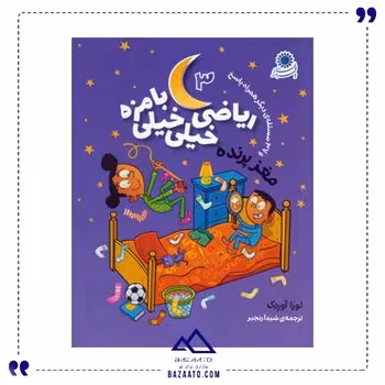 مغز پرنده و 37 مسئله ی دیگر همراه پاسخ