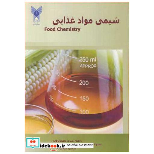 شیمی مواد غذایی