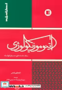 قیمت و خرید کتاب اتنوموزیکولوژی نشر پارت | ایده بوک