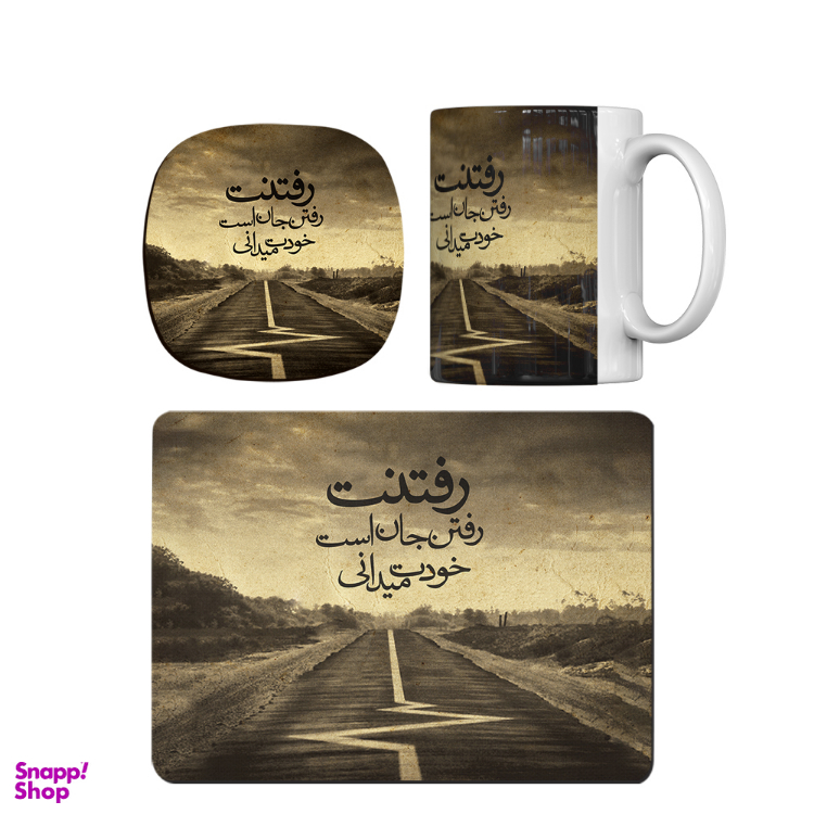 ماگ طرح رفتنت رفتن جان است کد trm014 به همراه ماوس پد و زیر لیوانی