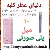 عطر پلی صورتی 10 میل
