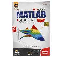 آموزش جامع Matlab   Simulink نوین پندار