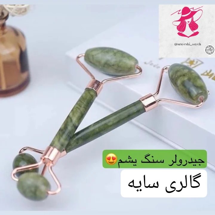 جیدرولر ماساژور صورت