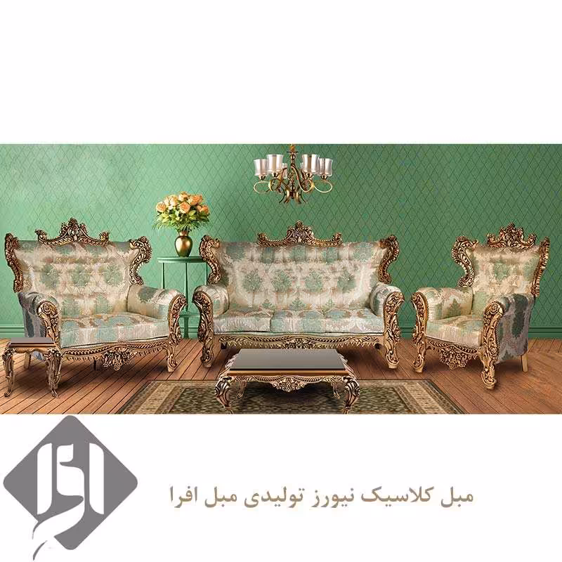 مبل کلاسیک نیو رز