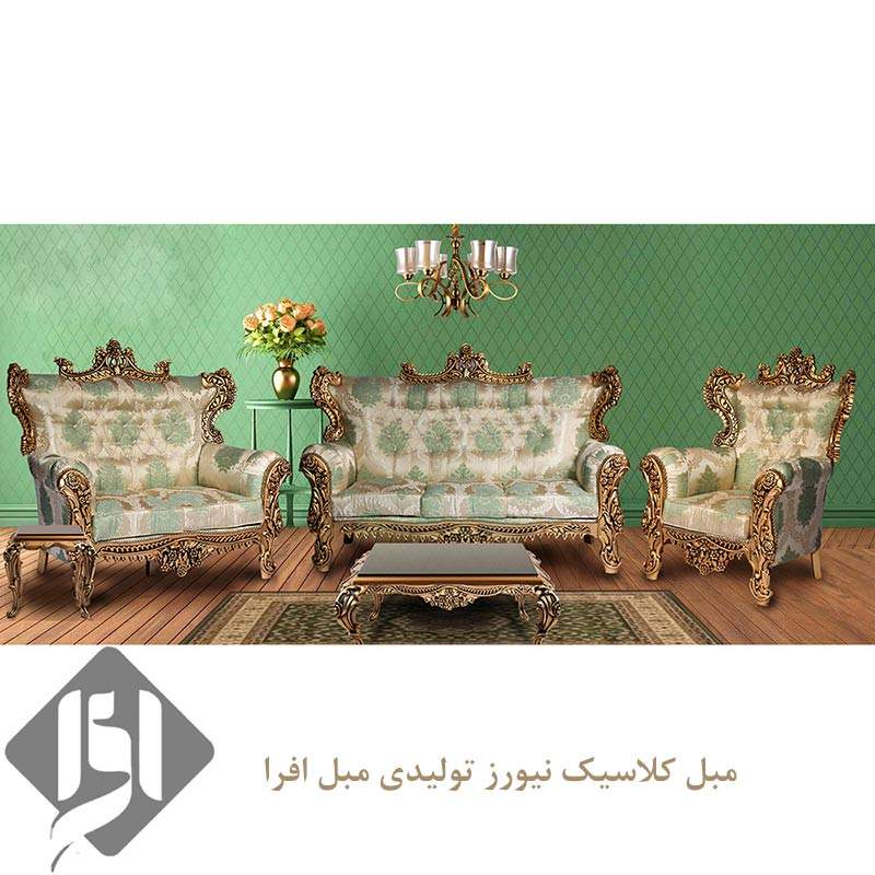 مبل کلاسیک نیو رز