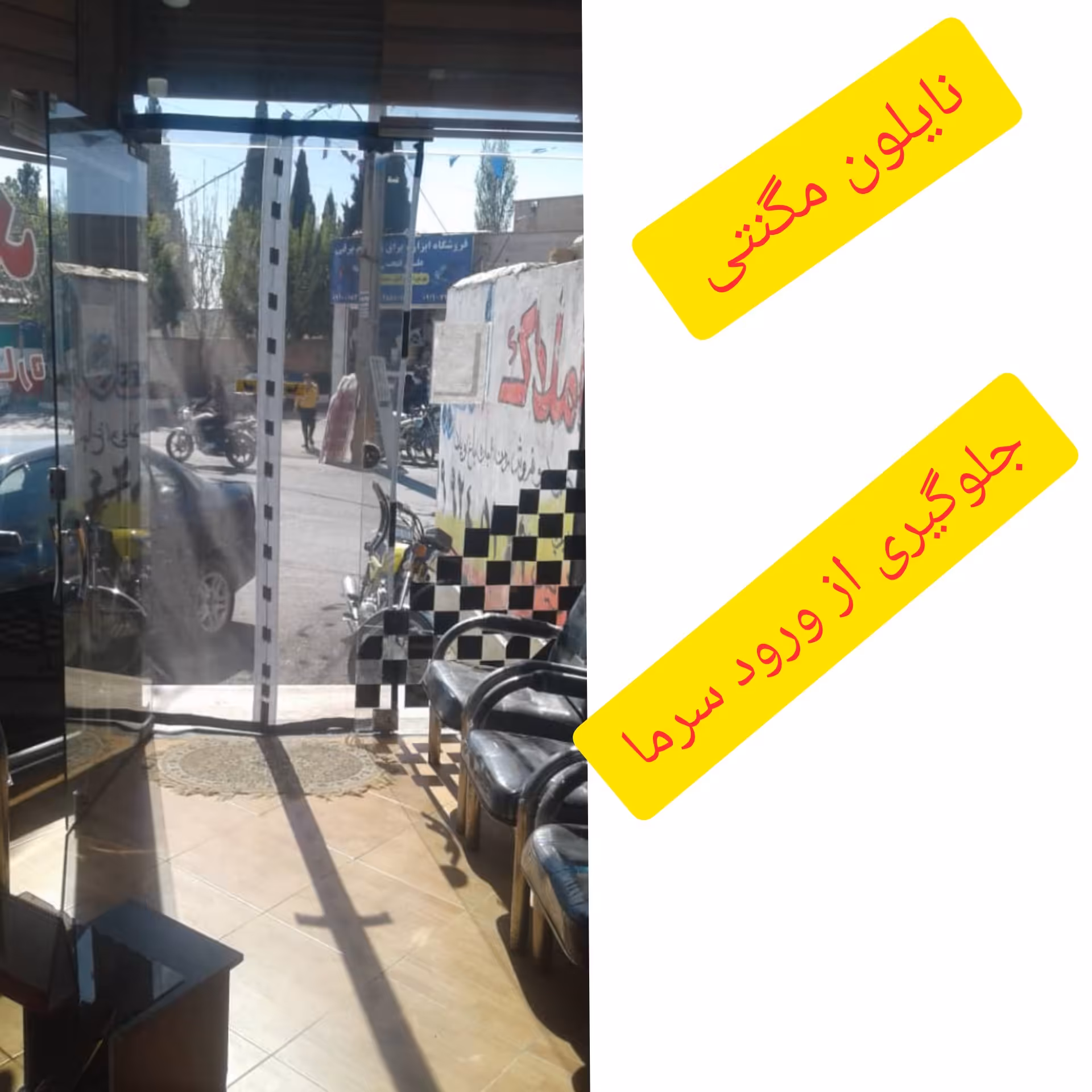 نایلون مگنتی 75 در ارتفاع 200 مگنتیک مغناطیسی آهنربایی 