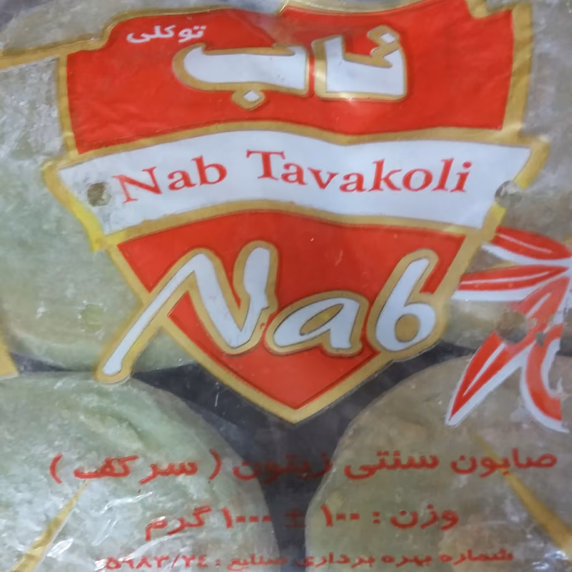 صابون زیتون سنتی (  رودبار   ) با کیفیت خوب و عالی . خشک شده 