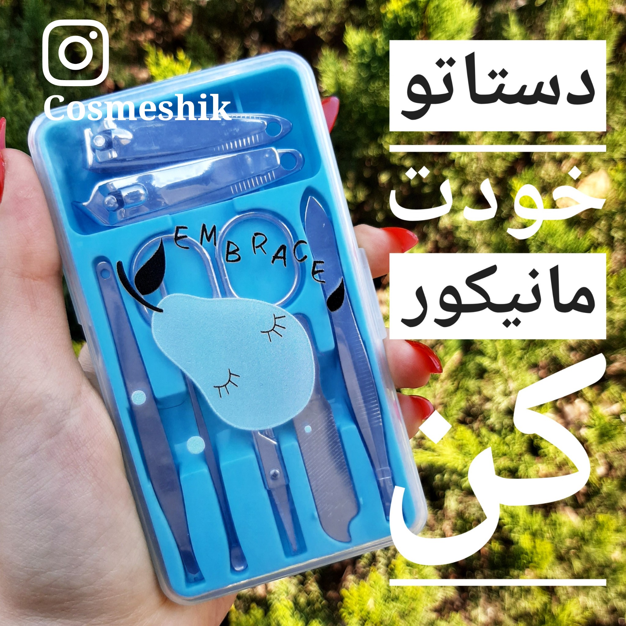 ست 7 تکه مانیکور و پدیکور حرفه ای