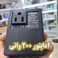 آداپتور  200 واتی