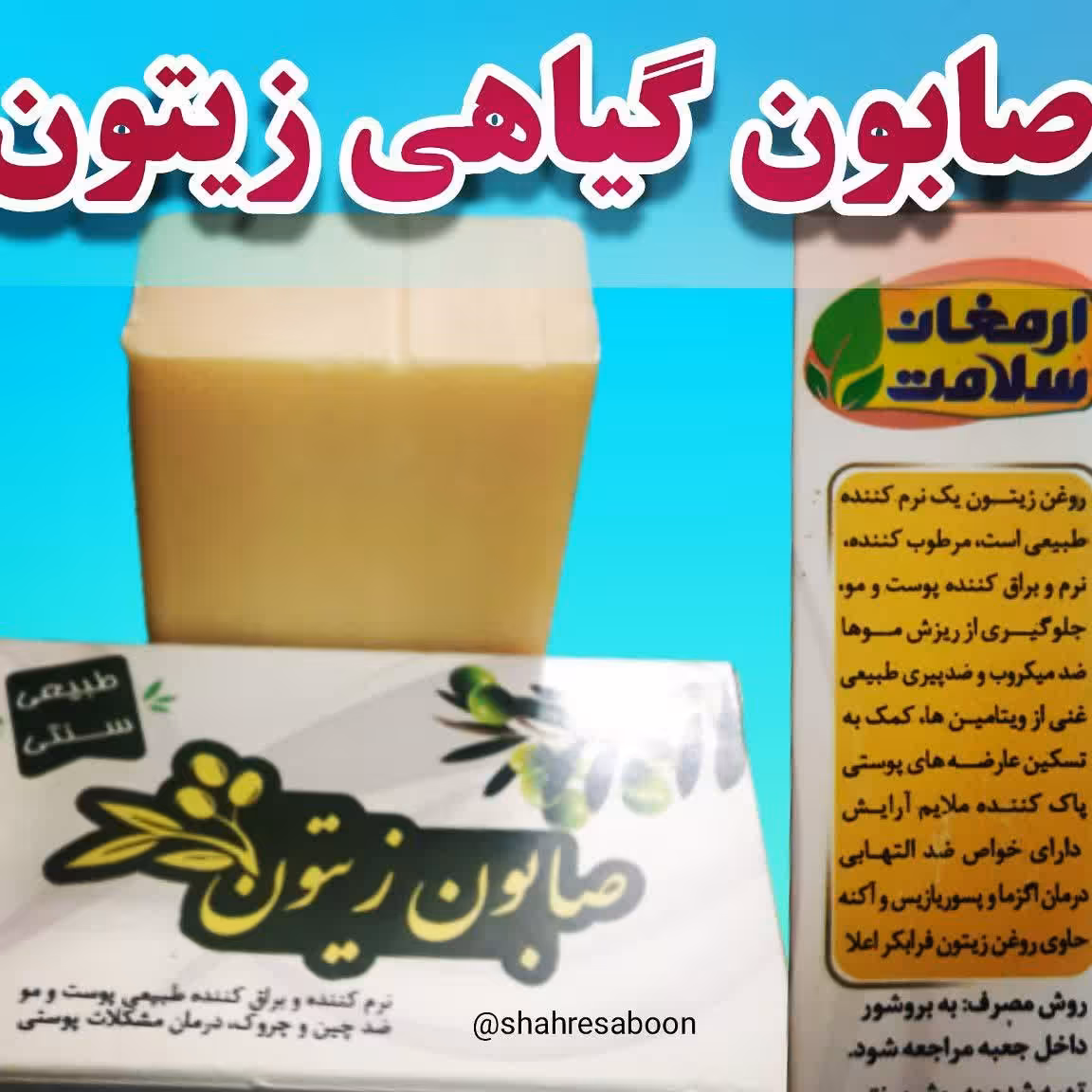 صابون گیاهی زیتون