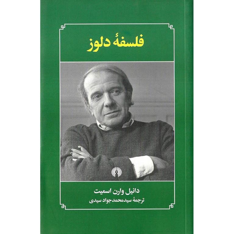 فلسفه دلوز