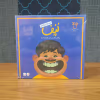 بازی فکری لُپُف حرفه ای-چالش حرف زدن با لپ های پف کرده -چاپلا