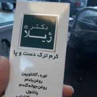 کرم رفع ترک و خشکی دست و پا دکتر ژیلا حاوی انواع ویتامین ها و روغن های مرطوب کننده مورد نیاز پوست 