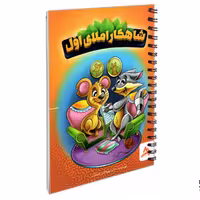 کتاب شاهکار املای اول نشر اوج مهر