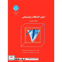 اصول‏ اکتشافات‏ ژئو شیمیایی 2080