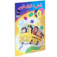 آشنایی با الفبای فارسی نشر داریوش (14738)