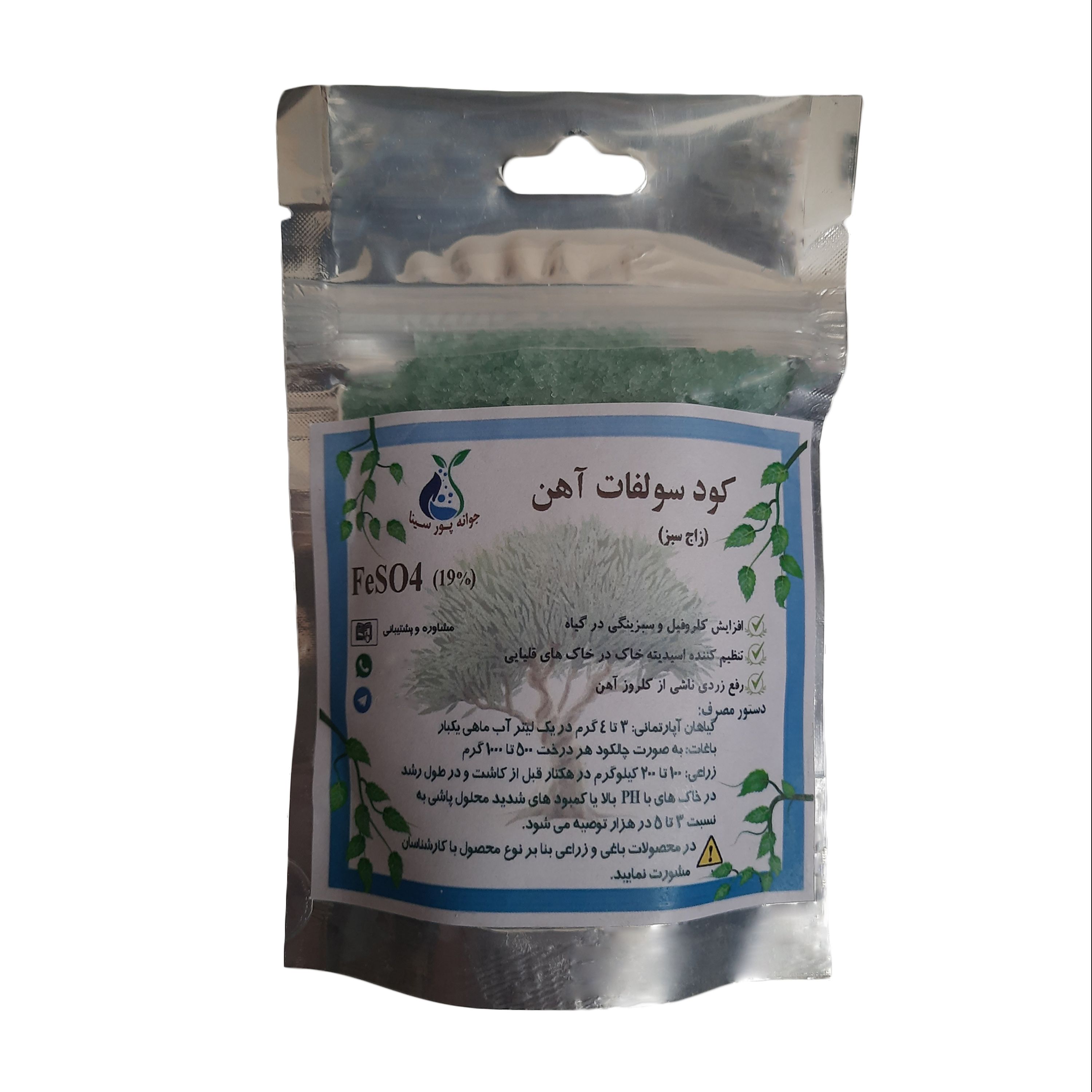 کود سولفات آهن جوانه پور سینا مدل FeSO4(19درصد) وزن 200گرم
