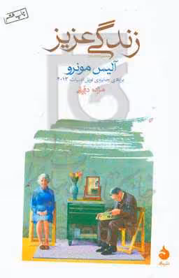 کتاب زندگی عزیز نشر ماهی