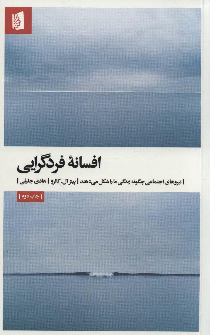 کتاب افسانه فردگرایی