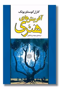 کتاب آفرینش های هنری